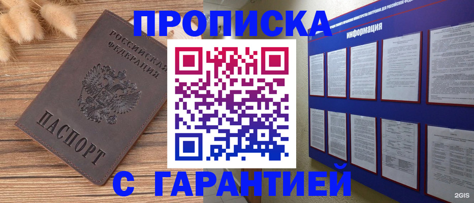 прописка для военкомата в Магадане