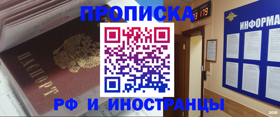 временная регистрация надежно в Магадане