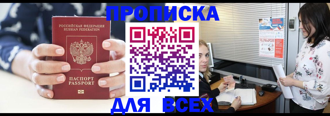 прописка 2025 в Магадане