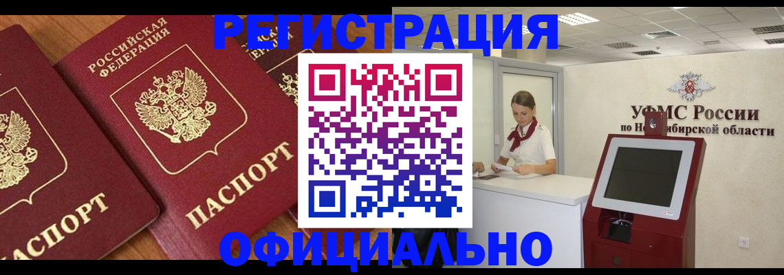 временная прописка в Магадане